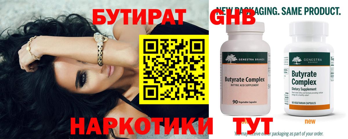 Белово  БУТИРАТ 99%  Вход с VPN 