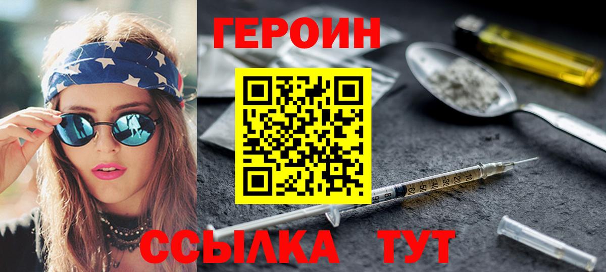 Белово  ГЕРОИН хмурый  Героин  Вход с VPN 